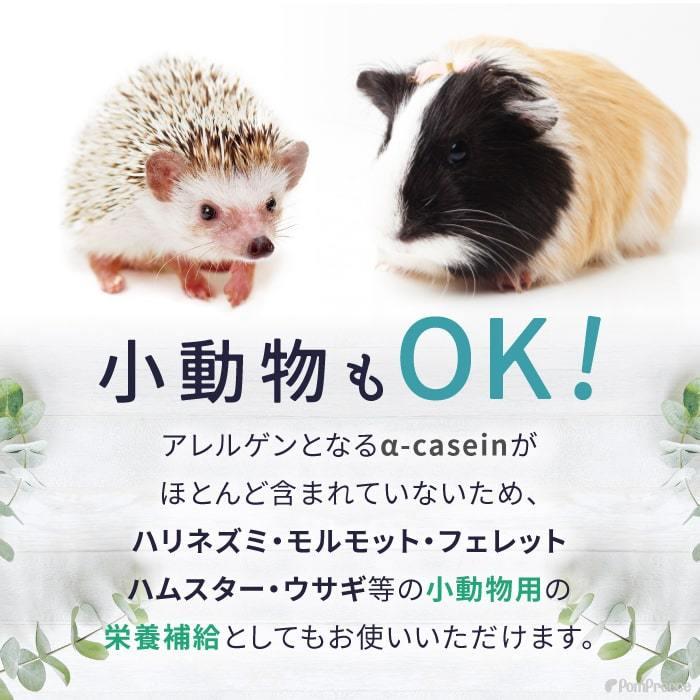 無添加 無着色 ヤギミルク 犬 猫 粉乳 脱脂粉乳 補助食品 大人のヤギミルク 80g 9016 ポンポリース | PomPreece | 10