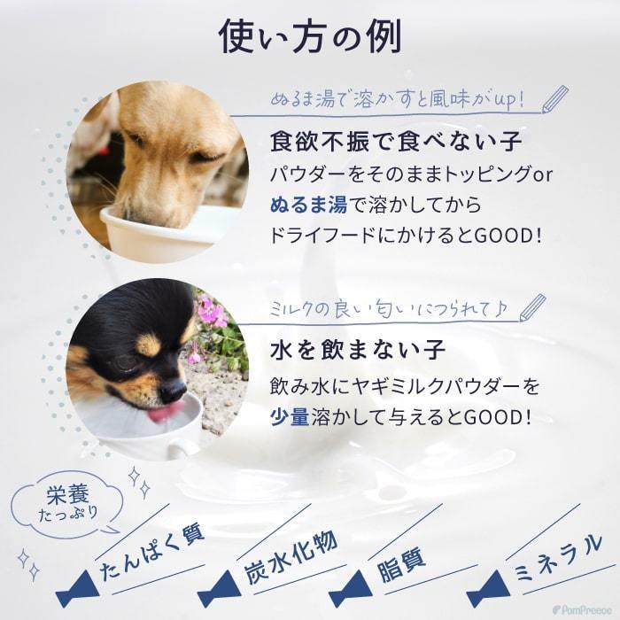 犬 猫 シニア 子犬 老犬 やぎミルク ヤギミルク 補助食品 栄養 健康 療養食 犬用ミルク 低脂肪 低カロリーオトナのヤギミルク80g ポンポリース 9014 9010 ポンポリース直営yahoo 店 通販 Yahoo ショッピング
