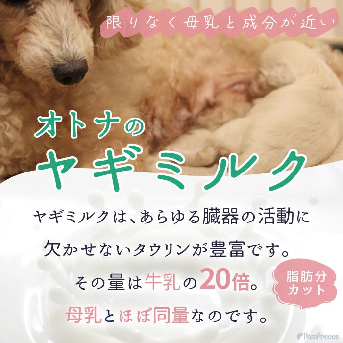 無添加 無着色 ヤギミルク 犬 猫 粉乳 脱脂粉乳 補助食品 大人のヤギミルク 80g 9016 ポンポリース | PomPreece | 04