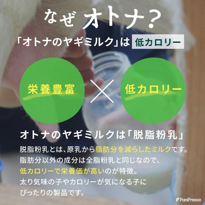 無添加 無着色 ヤギミルク 犬 猫 粉乳 脱脂粉乳 補助食品 大人のヤギミルク 80g 9016 ポンポリース | PomPreece | 05