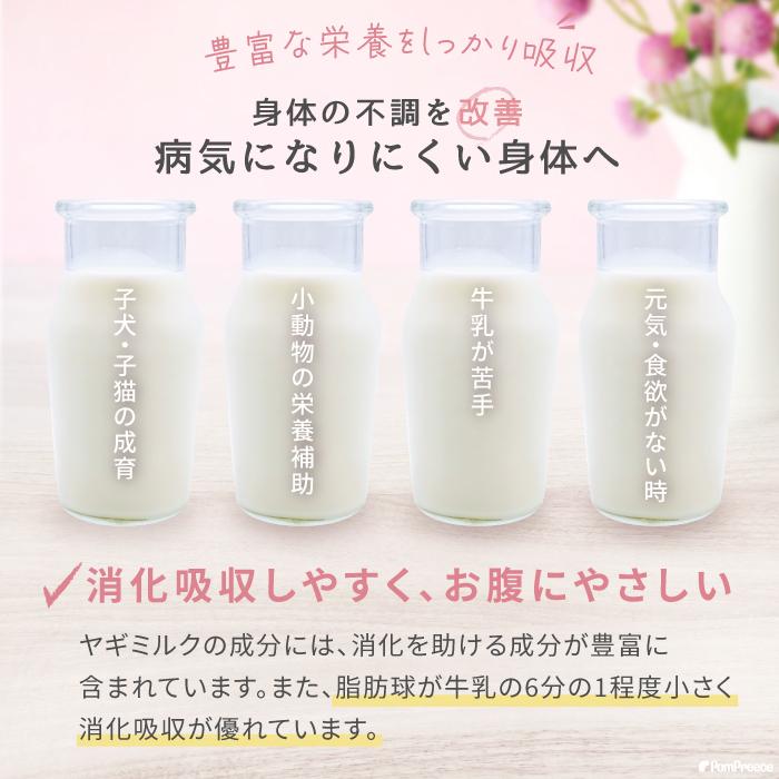 無添加 無着色 ヤギミルク 犬 猫 粉乳 脱脂粉乳 補助食品 大人のヤギミルク 80g 9016 ポンポリース | PomPreece | 06