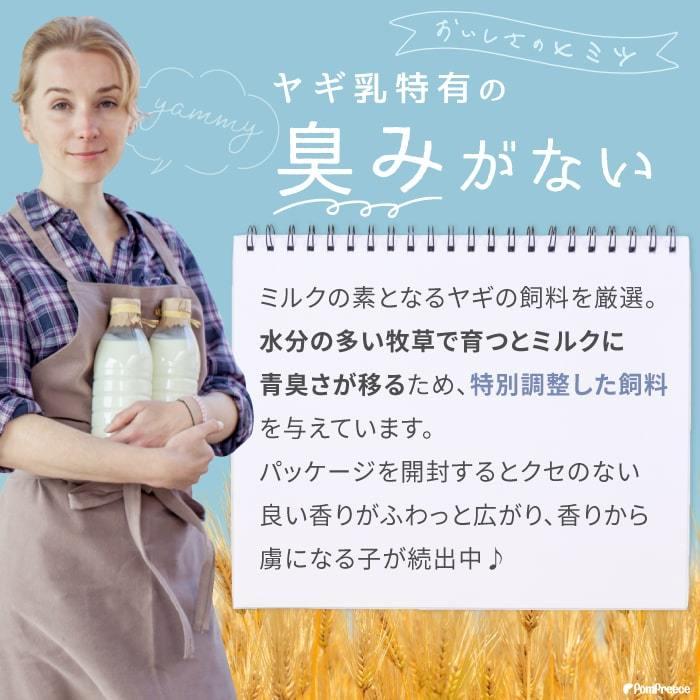 無添加 無着色 ヤギミルク 犬 猫 粉乳 脱脂粉乳 補助食品 大人のヤギミルク 80g 9016 ポンポリース | PomPreece | 07