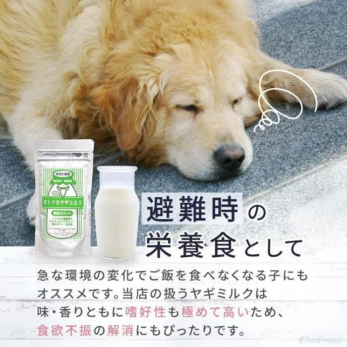犬 猫 シニア 子犬 老犬 やぎミルク ヤギミルク 補助食品 栄養 健康 療養食 犬用ミルク 低脂肪 低カロリーオトナのヤギミルク80g ポンポリース 9014 9010 ポンポリース直営yahoo 店 通販 Yahoo ショッピング