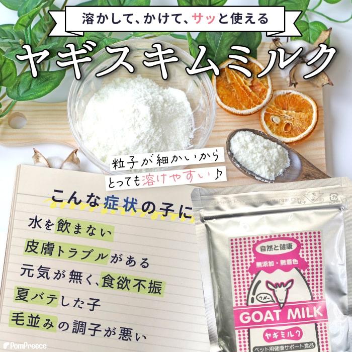 犬 猫 補助食品ヤギミルク80g ポンポリース 9018 | PomPreece | 02