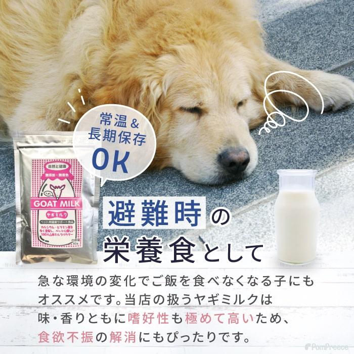 犬 猫 補助食品ヤギミルク80g ポンポリース 9018 | PomPreece | 09