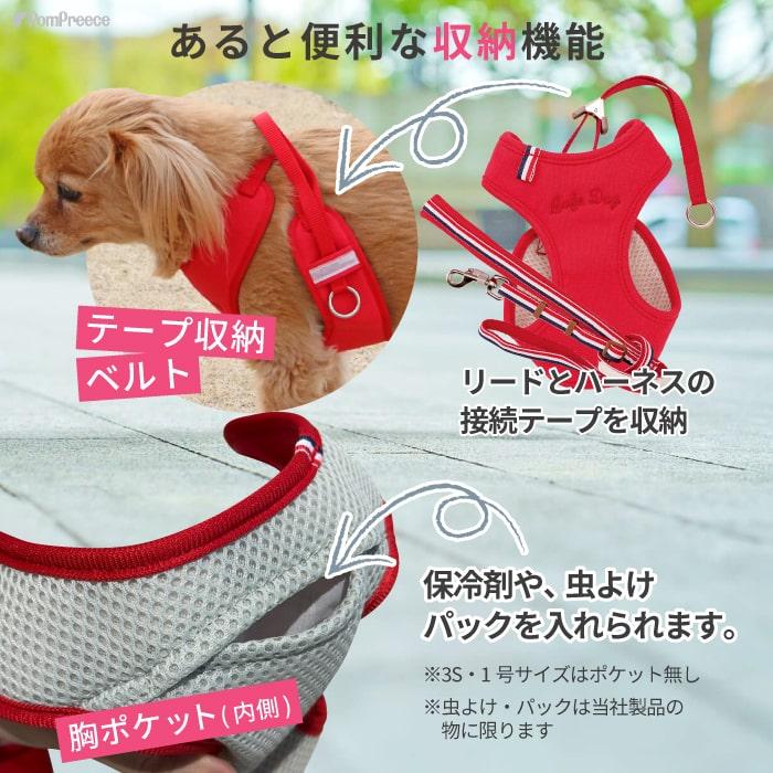 仔犬 子犬 パピー 老犬 器官に優しい 犬 ハーネス 抜けない リード付 胴輪 おしゃれ 小型犬 中型犬 スーパーハーネス＆リードセット 3S〜3号 9713 ポンポリース | PomPreece | 12