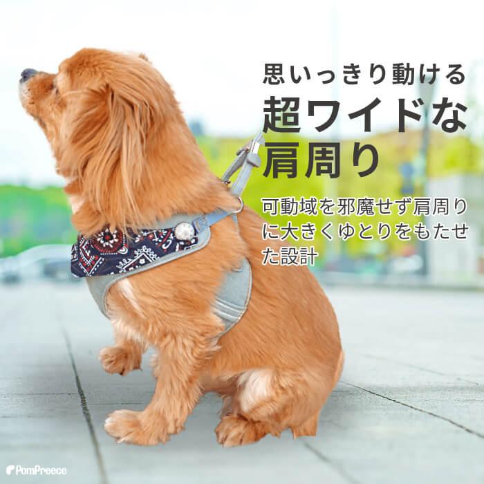 PomPreece（ポンポリース） ハーネス 犬 抜けない 器官に優しい リード