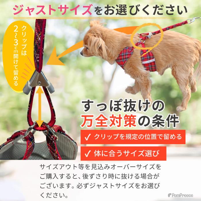 PomPreece（ポンポリース） 【お買い得】犬用ハーネス 抜けない 器官に