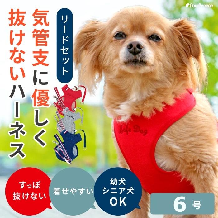 PomPreece ハーネス 犬 抜けない 器官に優しい リード付 胴輪