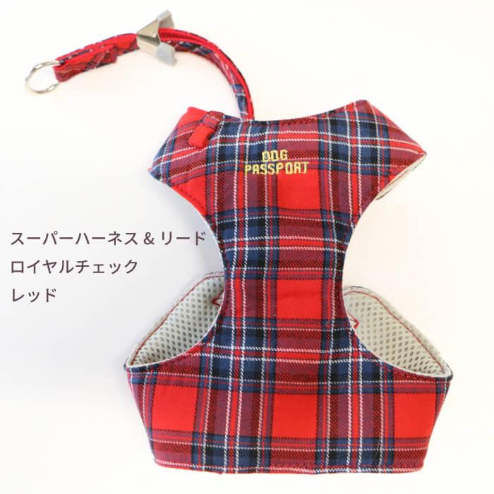 PomPreece（ポンポリース） ハーネス 犬 抜けない 器官に優しい リード