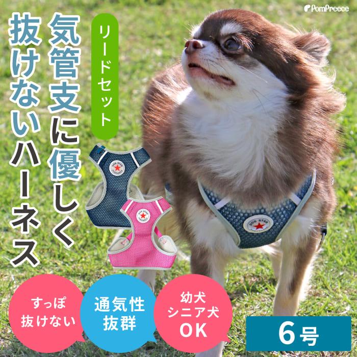 犬 ハーネス リード 胴輪 かわいい 小型 抜けない 軽い 犬用 スーパーハーネス 胴輪 リードセット 4号 ポンポリース 9975 04 ポンポリース直営yahoo 店 通販 Yahoo ショッピング
