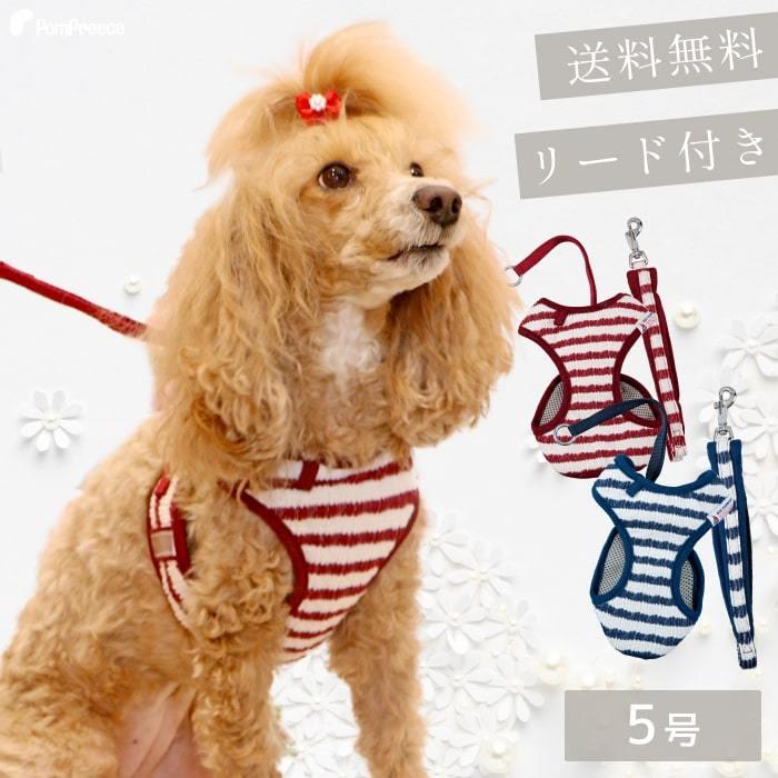 犬 ハーネス リード 胴輪 かわいい 小型 抜けない 軽い 犬用 スーパーハーネス 胴輪 リードセット 5号 ポンポリース 9975 05 ポンポリース直営yahoo 店 通販 Yahoo ショッピング
