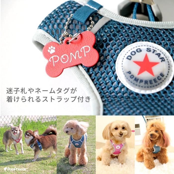 PomPreece（ポンポリース） ハーネス 抜けない 犬 犬用 メッシュ