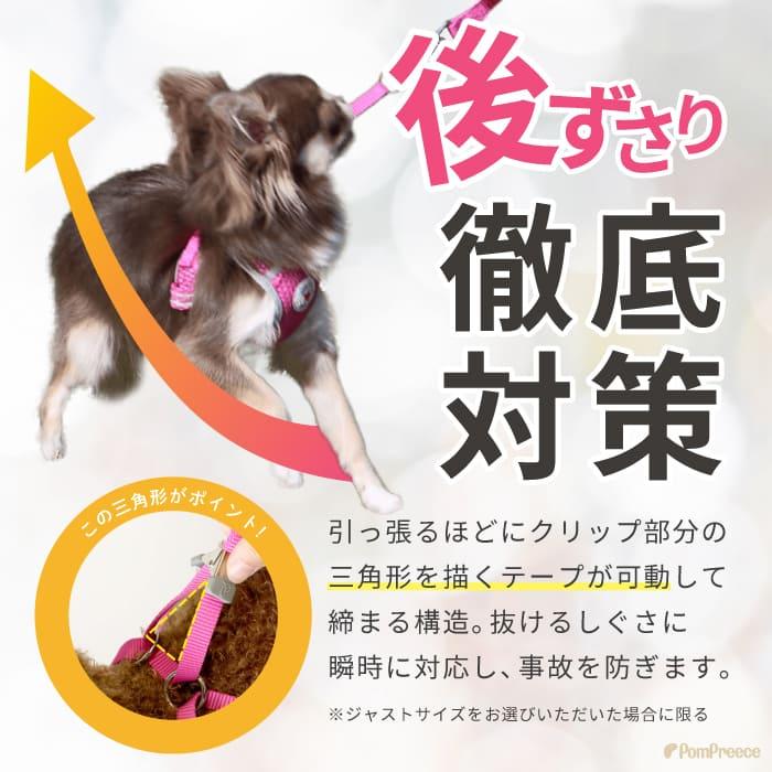 PomPreece（ポンポリース） ハーネス 抜けない 犬 犬用 メッシュ