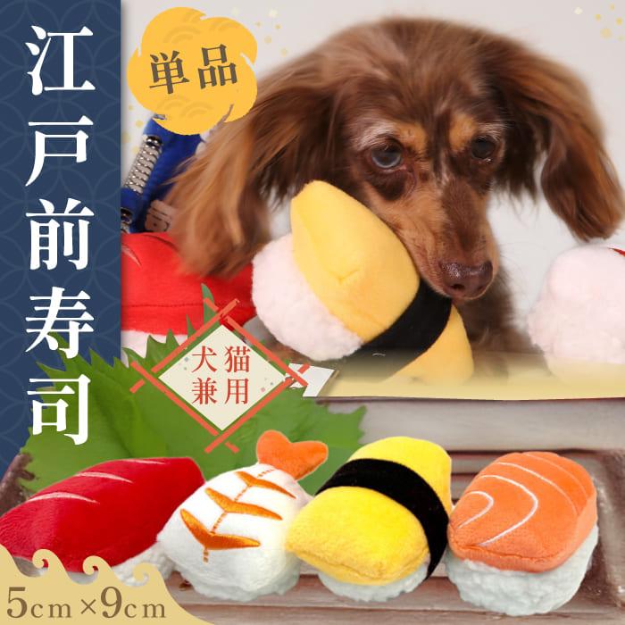PomPreece（ポンポリース） 犬 猫 おもちゃ 音の出る 寿司 オモチャ