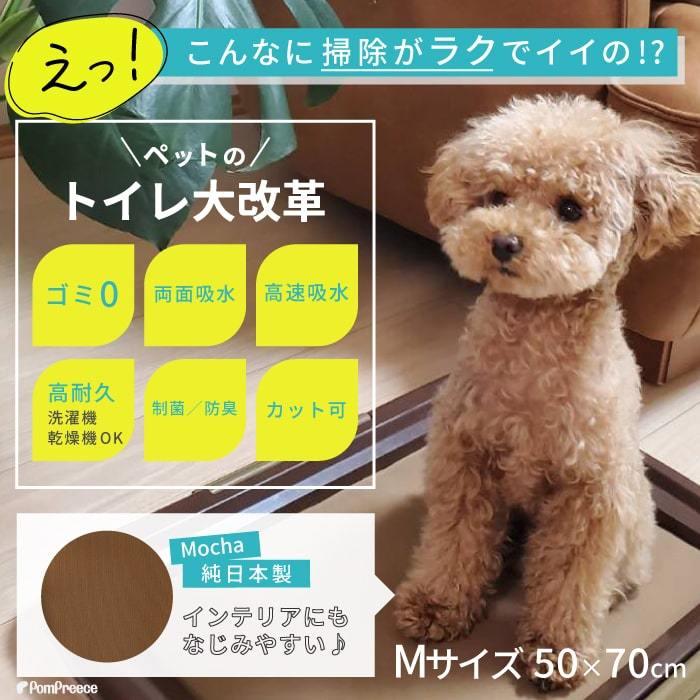 犬 ペットシーツ 破れない 洗える ペットシーツ 裏漏れしない　両面吸収 ほつれない ハイテク繊維 自由にカット可  犬 介護   日本製  M 5816 ポンポリース｜pomp-ya｜02