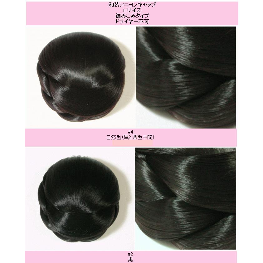 控えめが人気!和装つけ毛 非耐熱 和装シニヨン/63L和装ポイント