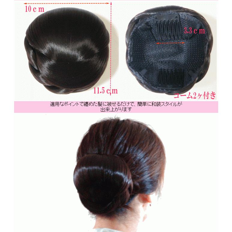 控えめが人気!和装つけ毛 非耐熱 和装シニヨン/63L和装ポイント