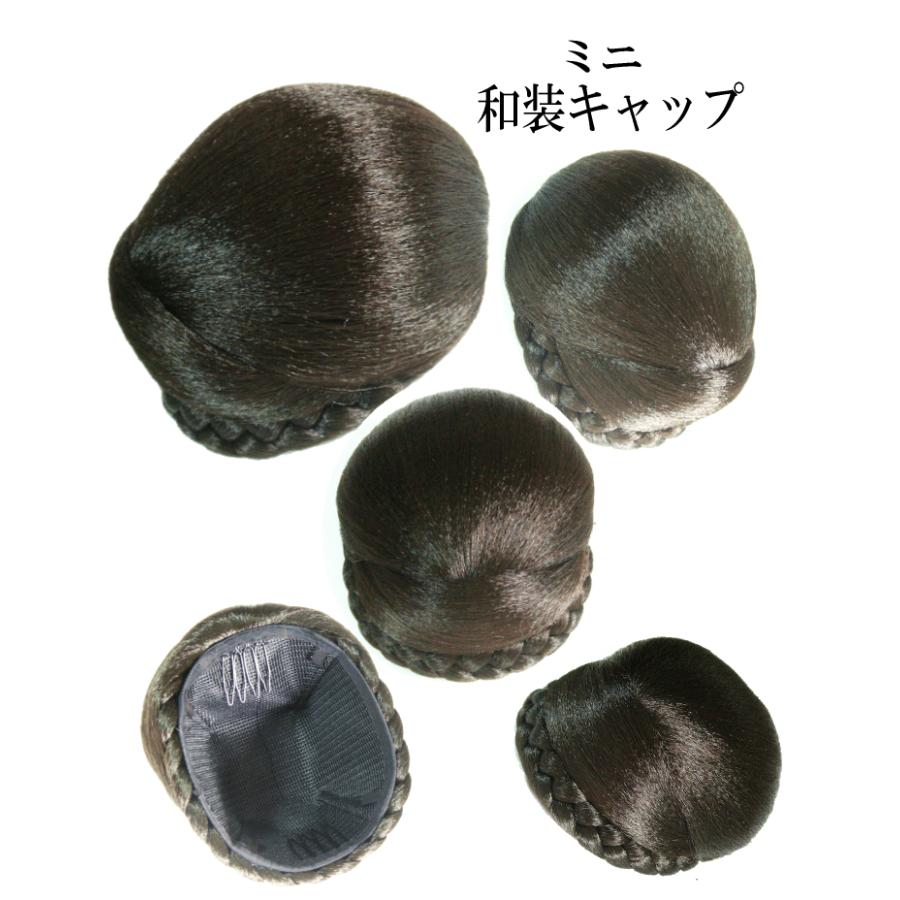 控えめがミニサイズ人気/和装つけ毛/非耐熱/和装シニヨン mini /ミニ　和装ポイントウィッグ　宅配便のみ発送可　送料220円ではありません。 |  | 01