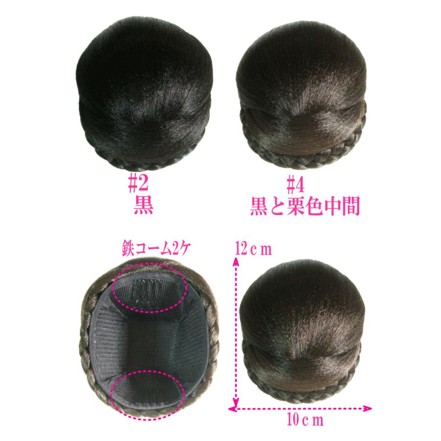 控えめがミニサイズ人気/和装つけ毛/非耐熱/和装シニヨン mini /ミニ　和装ポイントウィッグ　宅配便のみ発送可　送料220円ではありません。 |  | 02