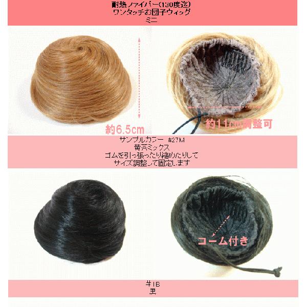 お団子ウィッグ ダンス 耐熱 お団子ミニ お団子ウィッグ 宅配便のみ発送可 2円ではありません 和装ウィッグ 社交ダンスお勧め Odangomini Pompadour ポンパドール 通販 Yahoo ショッピング