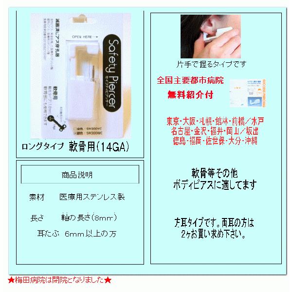 ピアッサー/軟骨用/14GA/ピアス用穴開け器/セーフティピアッサー
