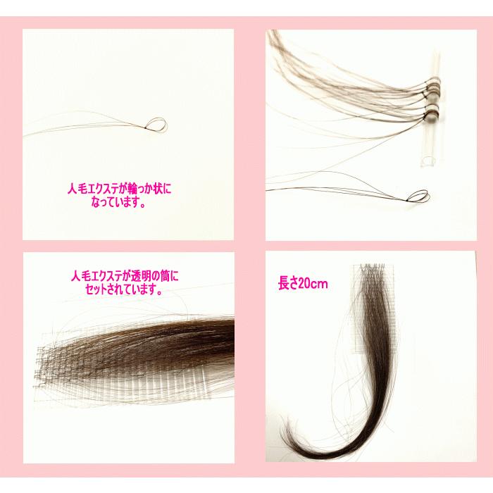 増毛用人毛ヘアーループ 高品質レミー人毛 エクステリア
