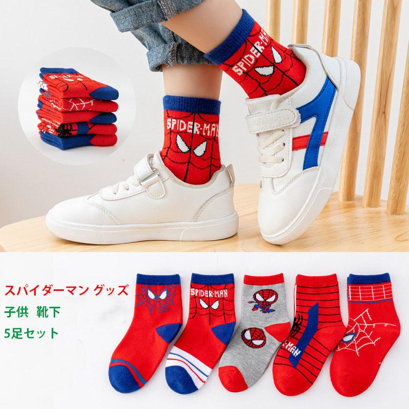 スパイダーマン グッズ 靴下 アメリカンコミック 最高品質の ヒーロー キッズ 子供 ソックス 男の子 5足セット 男女兼用 冬用 おしゃれ 女の子