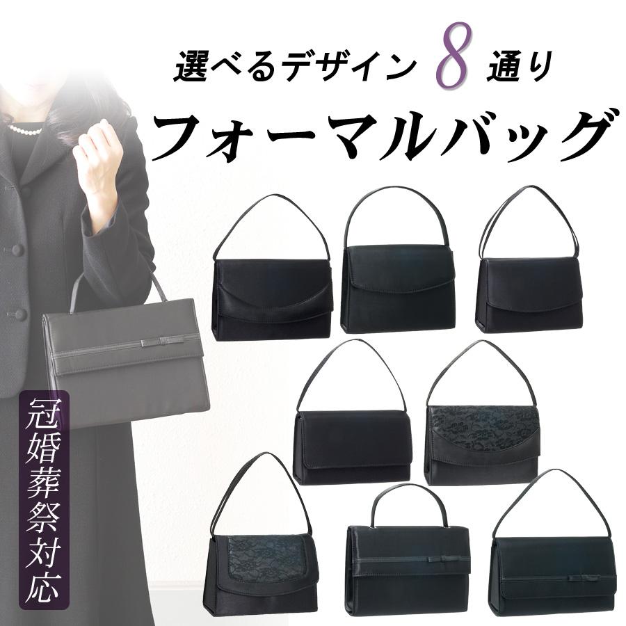 フォーマルバッグ 選べる8タイプ レース 冠婚葬祭 セレモニー ブラック