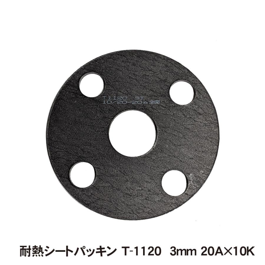アカギ 耐熱シートパッキン（ノンアスベスト) T-1120 3mm 20A×10K