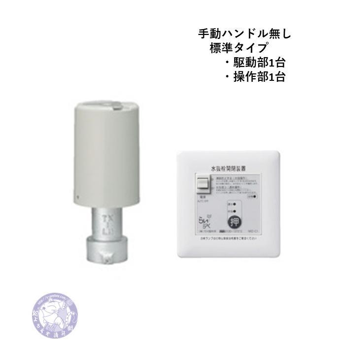 TRZ-1　標準タイプ(ハンドル無)駆動部・操作部セット　電動水抜栓　竹村製作所　らいらっく | 