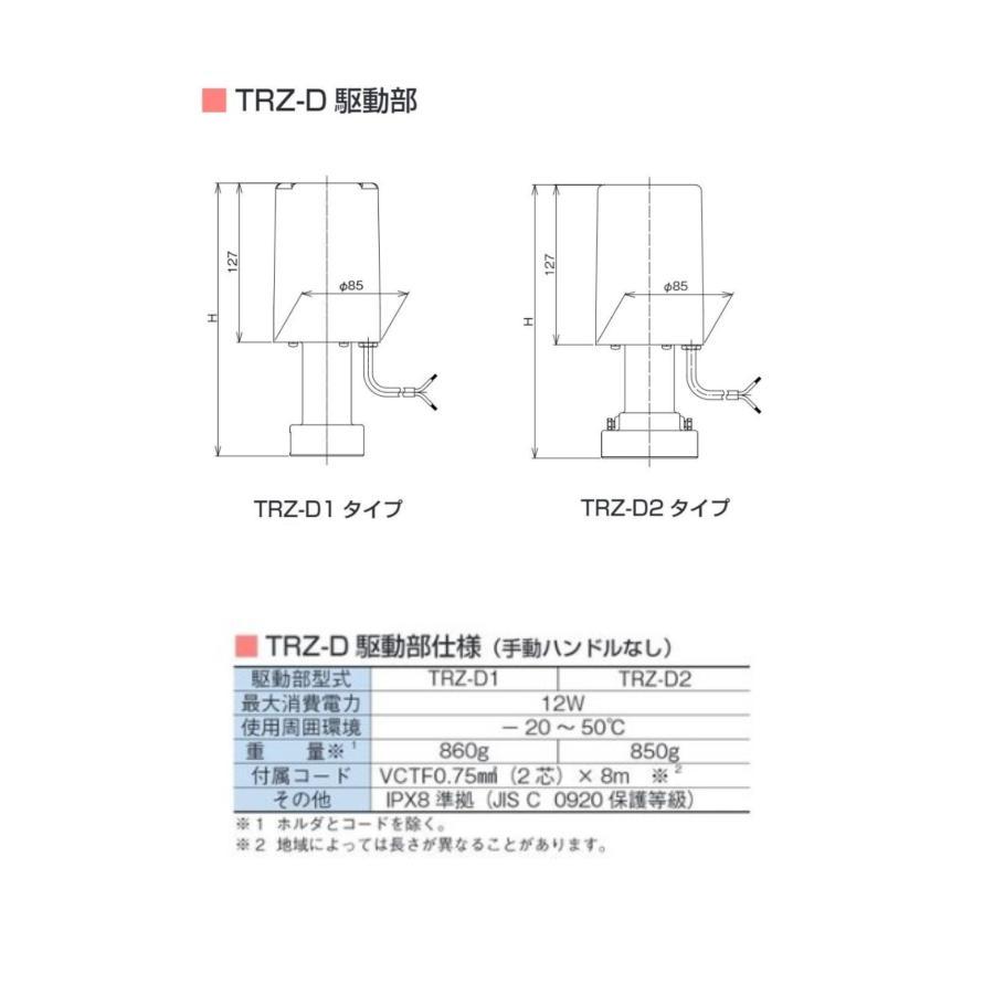 TRZ-1　標準タイプ(ハンドル無)駆動部・操作部セット　電動水抜栓　竹村製作所　らいらっく |  | 03