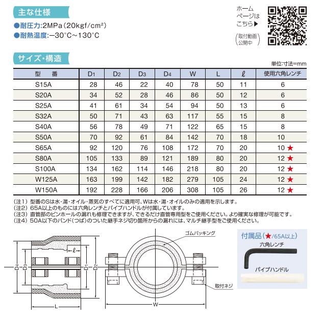 圧着ソケット　鋼管兼用型(継手部・直管部)S20A 児玉工業　配管のモレ補修に |  | 01