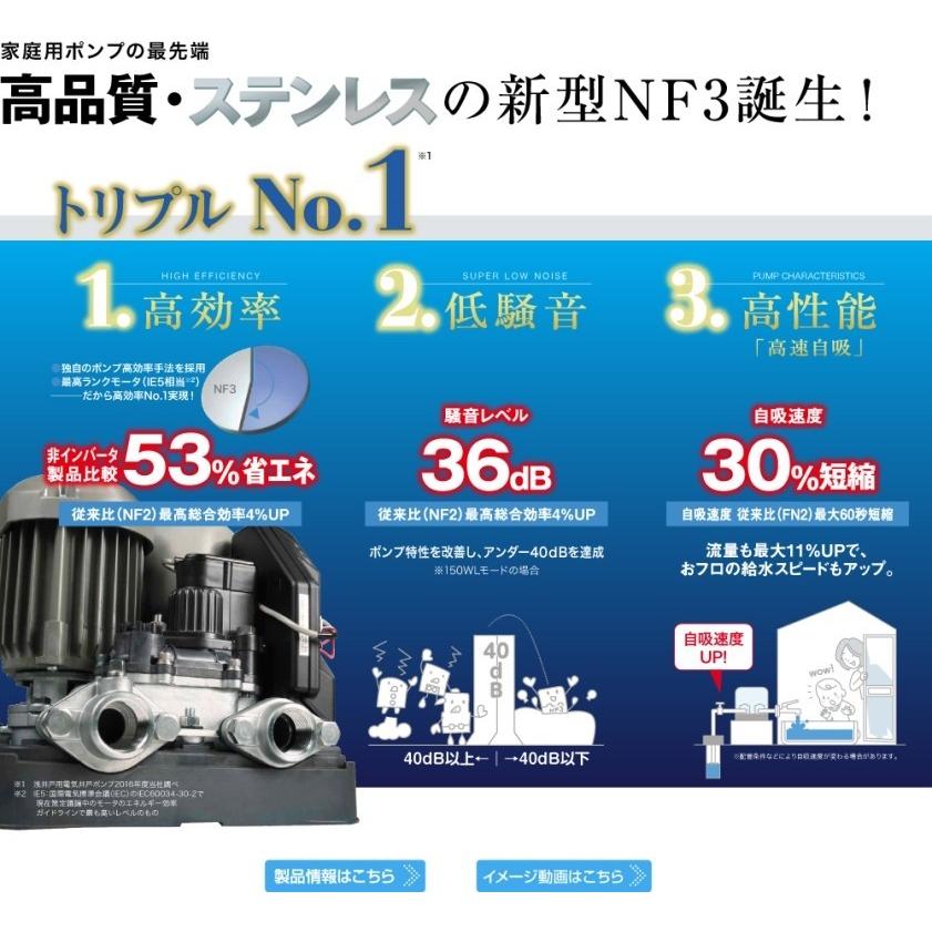 川本ポンプ NF3-250S 家庭用浅井戸ポンプ インバーター 250W 単相100V