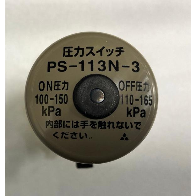 荏原製作所 20HPA 150W用部品 山田電機製造(株) 圧力スイッチ PS-113N-2 | 寺田ポンプ | 01