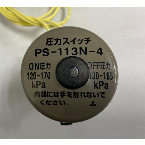 荏原製作所 25HPA 250W用部品 山田電機製造(株) 圧力スイッチ PS-113N-4 | 寺田ポンプ | 01