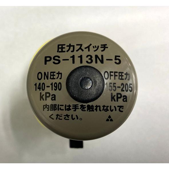 荏原製作所 32HPA 400W用部品 山田電機製造(株) 圧力スイッチ PS-113N-5 | 寺田ポンプ | 01