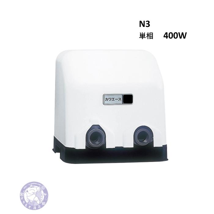 川本ポンプ N3-406SHN カワエース 単相100V 60HZ 送料無料 : よろずや