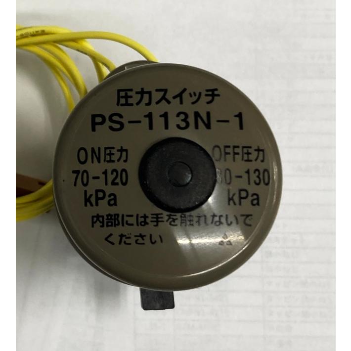 荏原20HPA　120W用部品　山田電機製造(株)　圧力スイッチ　PS-113N-1｜pompu｜02