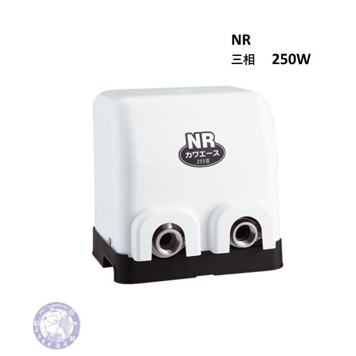 川本ポンプ NR-255T/NR256T 家庭用浅井戸ポンプ カワエース 三相