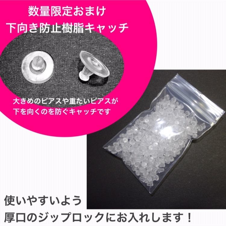 シリコンキャッチ 樹脂キャッチ ピアスキャッチ お徳用 透明 半透明 