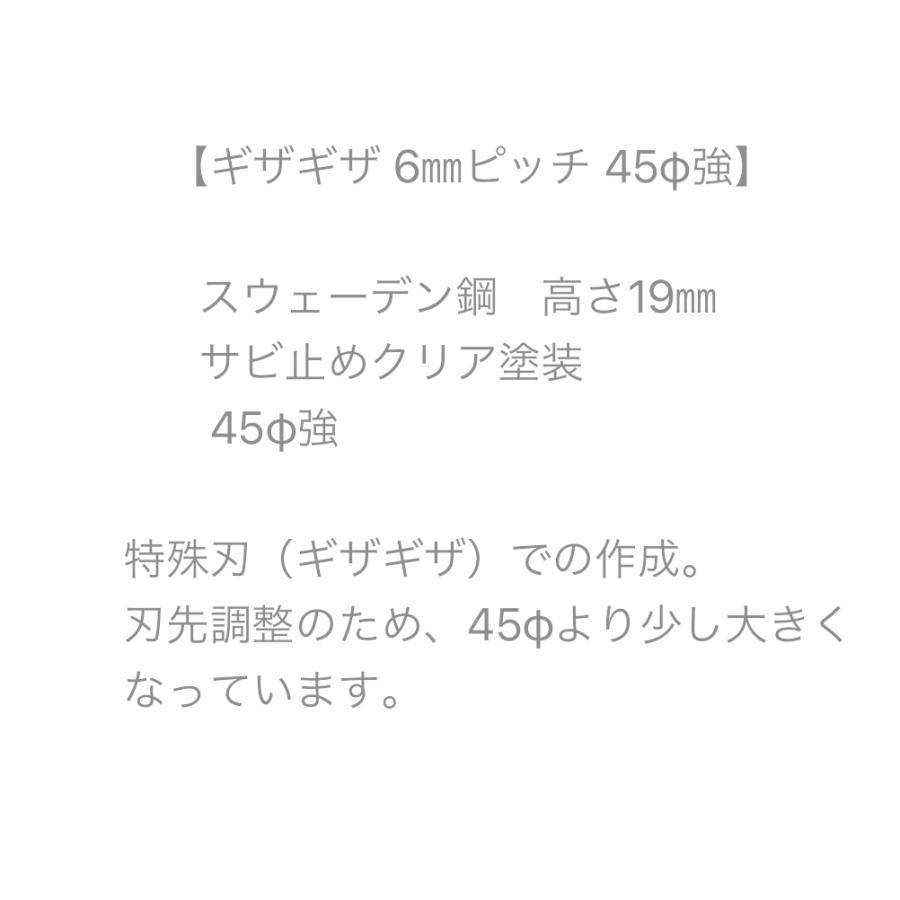 ギザギザ 6mmピッチ 45Φ強 レザークラフト 抜き型 抜型