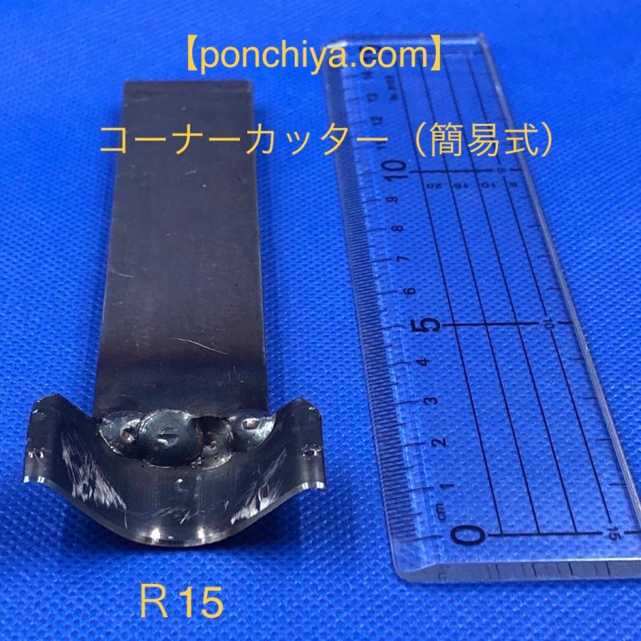 コーナーカッター R15 レザークラフト 道具 スウェーデン鋼 抜き型