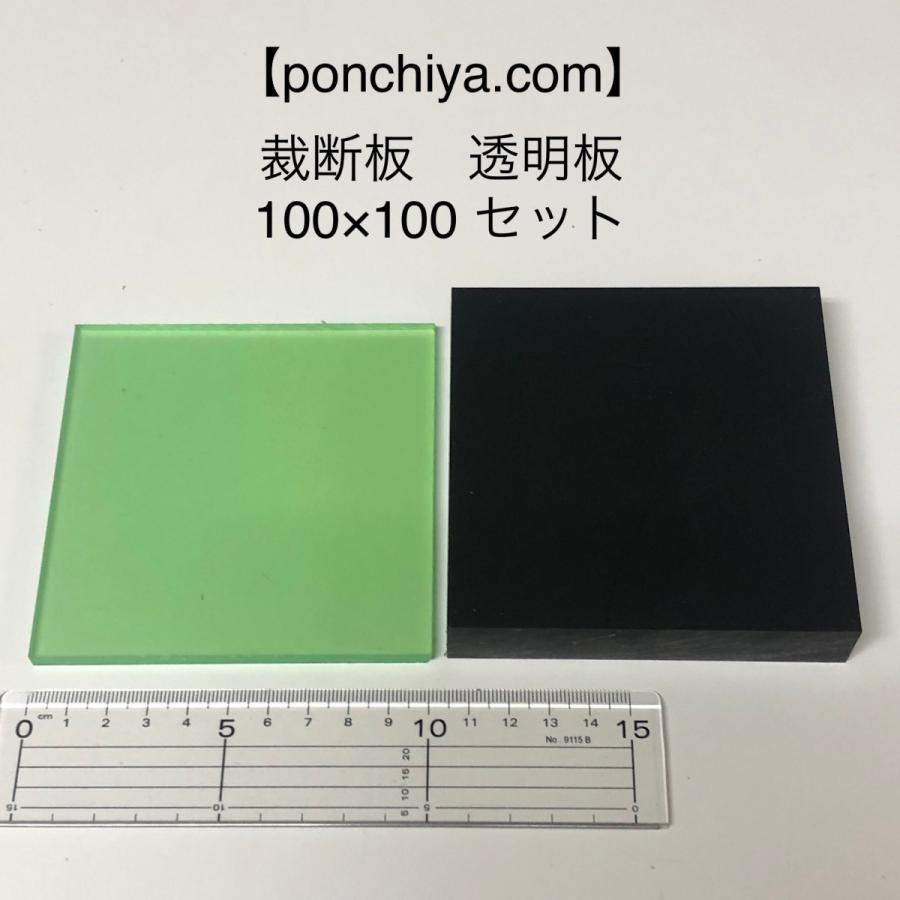 裁断板 透明板 100mm×100mm セット販売 レザークラフト 道具