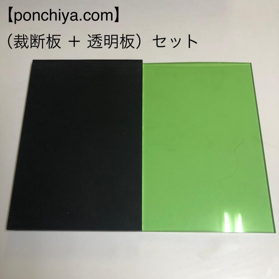 裁断板 透明板 セット販売 300×200 レザークラフト 道具 抜き型 加工用 