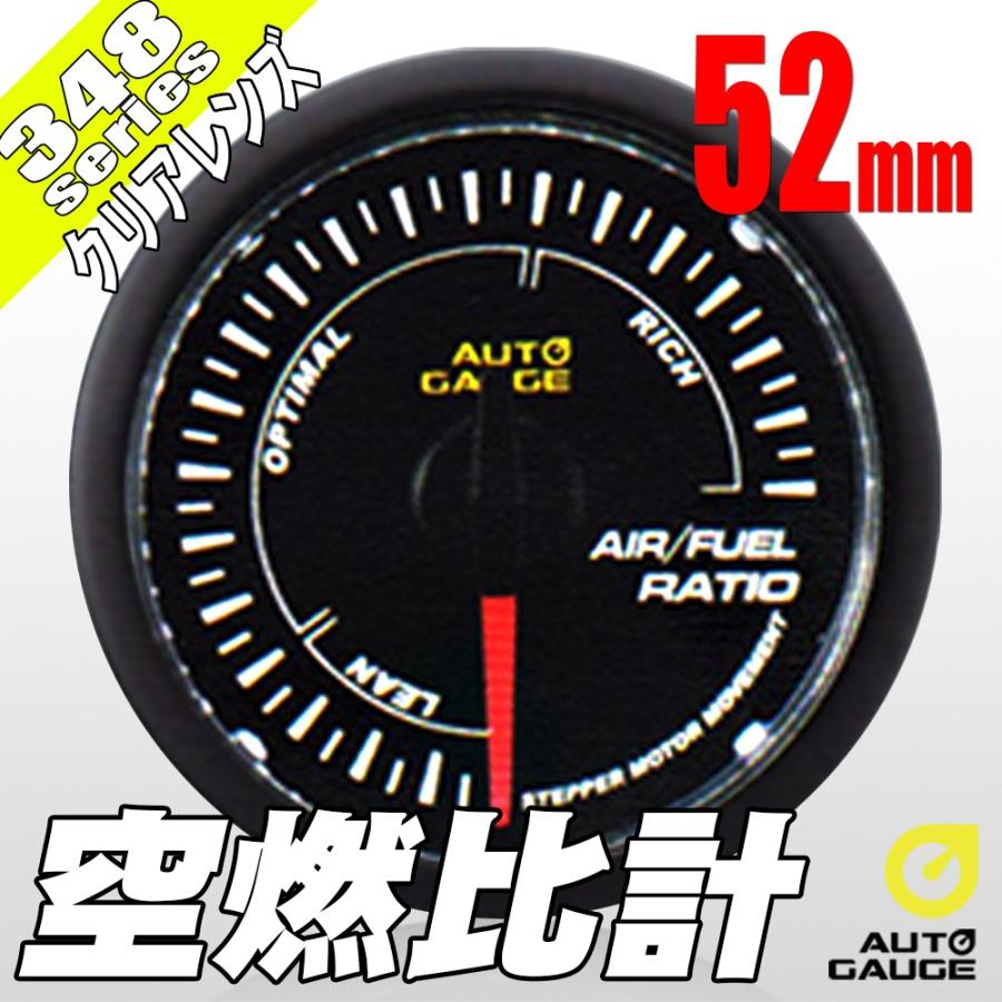 オートゲージ 空燃比計 52Φ 348 日本製モーター クリアレンズ ホワイトLED 52mm 348AFR52C｜pond