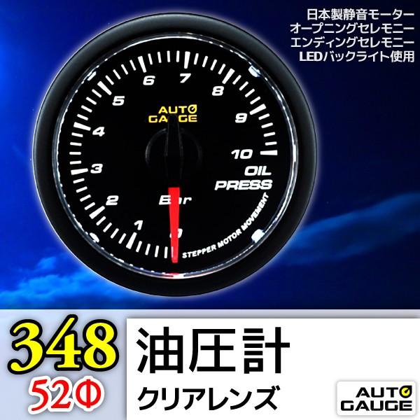 AUTO GAUGE（オートゲージ） ブースト計 油温計 油圧計 52Φ 3連