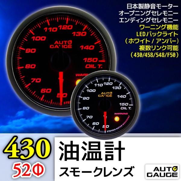 AUTO GAUGE（オートゲージ） ブースト計 油温計 油圧計 52Φ 3連