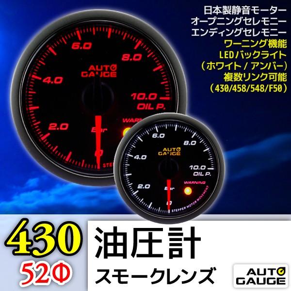 新品未使用オートゲージPKシリーズ52Φ油圧計 油温計 水温計 フルセット pond_458auto52c3set