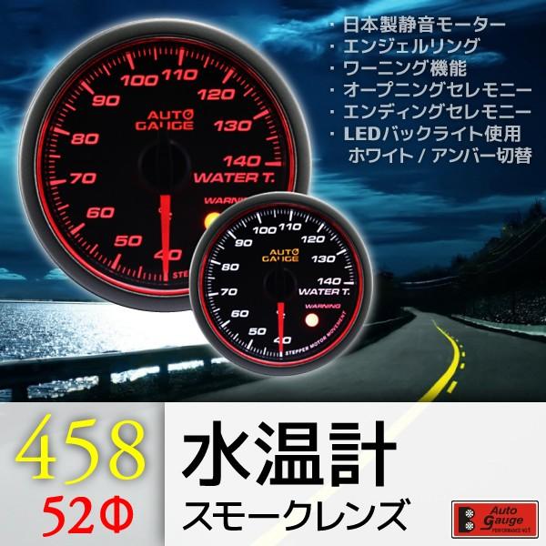 オートゲージ ブースト計 電圧計 水温計 52Φ 3連メーター 458 3点